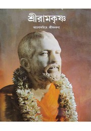 Sri Ramakrishna : Alokachitre Jivanakatha